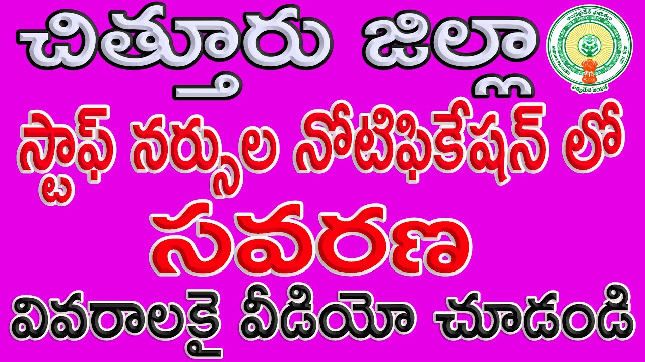 ANDHRA PRADESH STAFF NURSE JOBS 2020/ CHITTOOR STAFF NURSE UPDATE/ LATEST STAFF NURSE VACANCY 2020