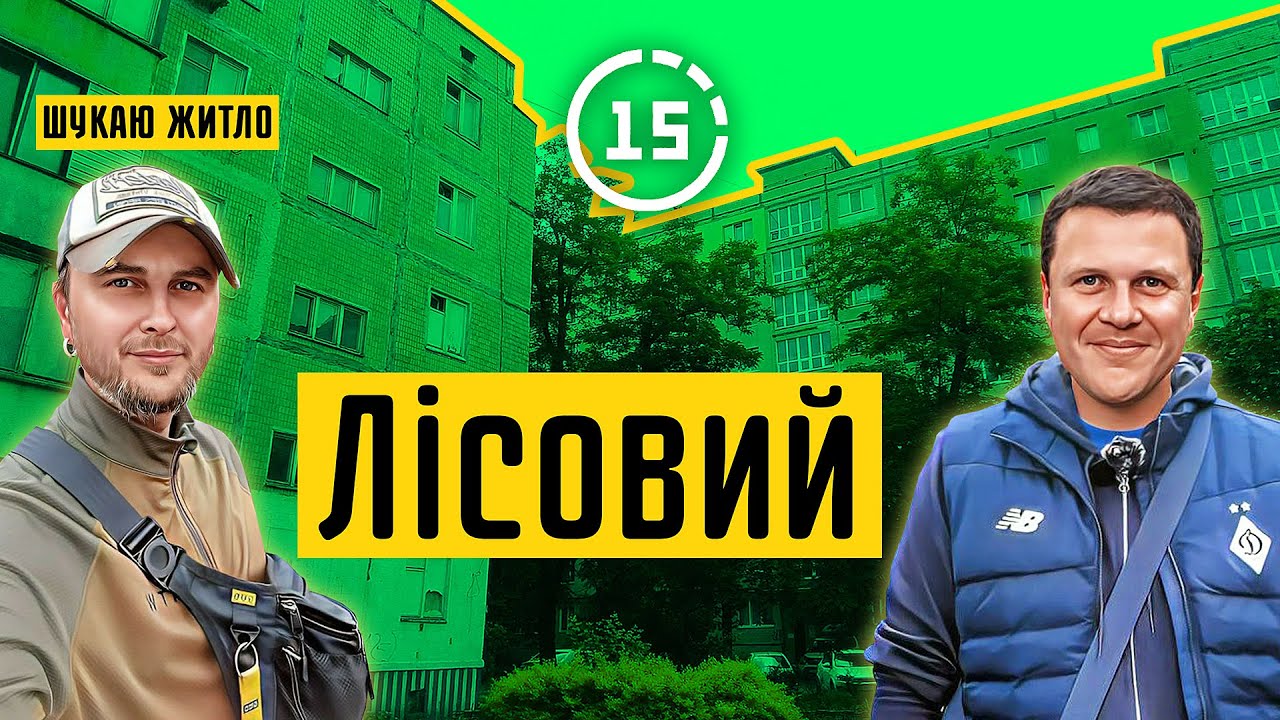 Лісовий: життя біля військомату, ліс, базар 