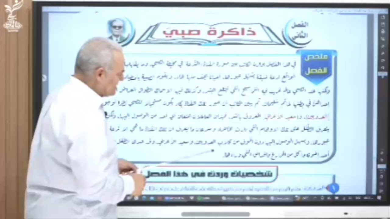شرح قصة الايام الفصل الثاني ( ذاكرة صبي ) رضا الفاروق 2023