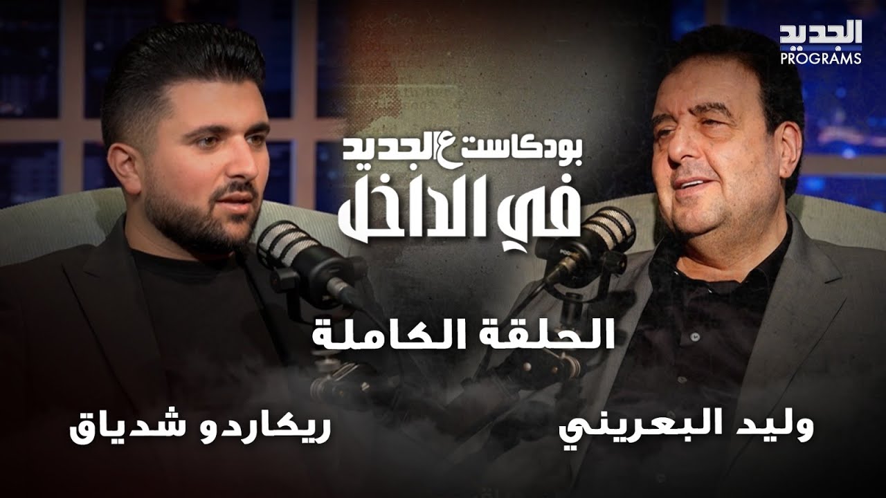 وليد البعريني يشنّ هجوماً عنـ ـيفاً على الشيخ نعيم قاسم : 
