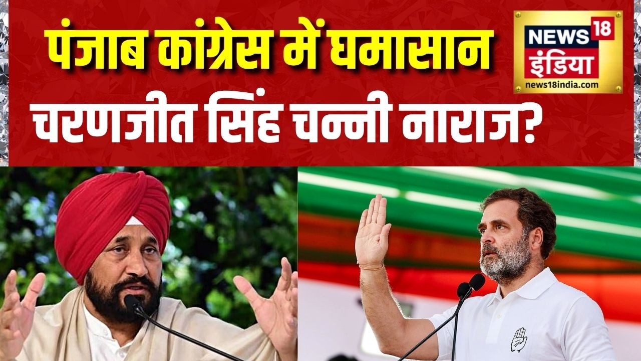 Punjab Election 2027: Clash in Congress, Charanjit Singh Channi angry? Rahul Gandhi Sonia Gandhi