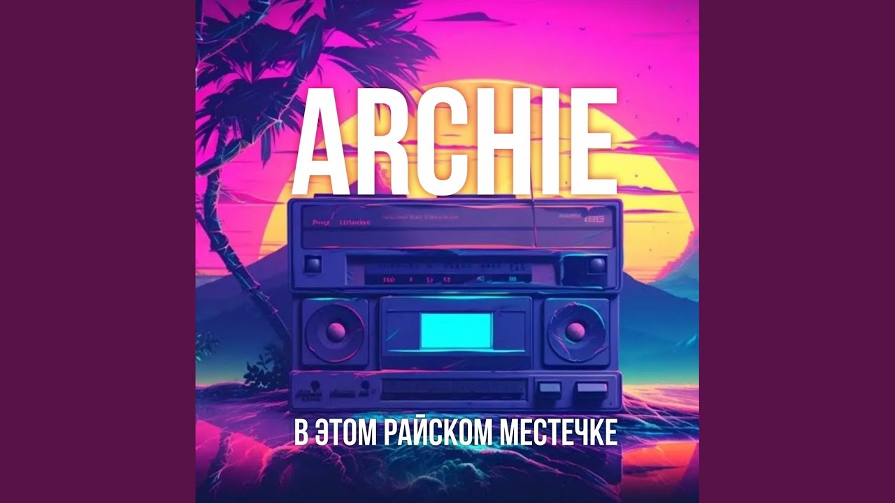 В этом райском местечке