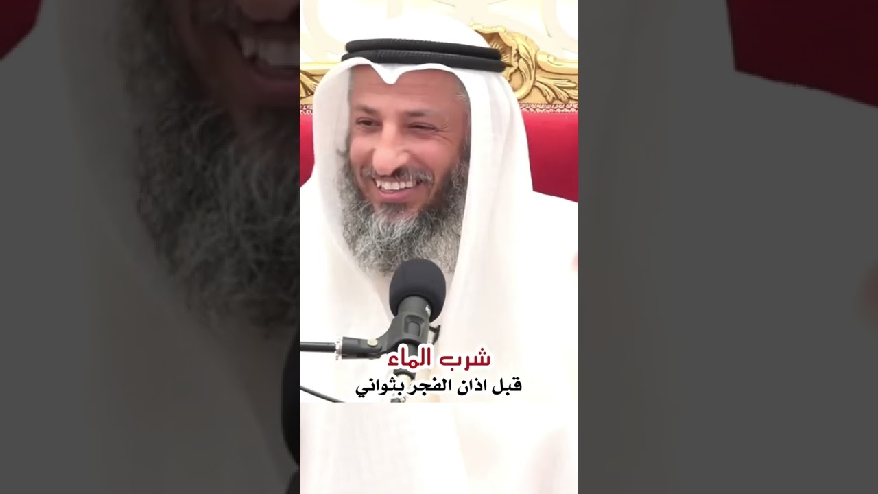 شرب الماء قبل اذان الفجر بثواني في رمضان