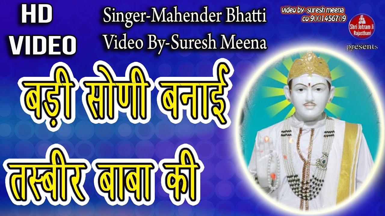 new jotram ji bhajan -Toganv Live jagran बड़ी सोणी बनाई तस्वीर बाबा की  Mahender bhatti