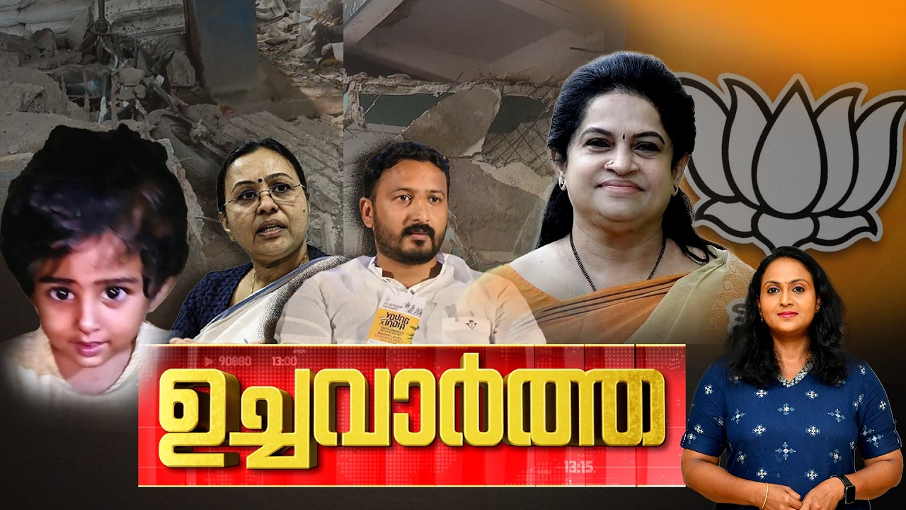 ഉച്ച വാർത്ത | NEWS @ 1 PM | Medical negligence | Niyamasabha | Kerala Election | T-20 | 23-02-2026