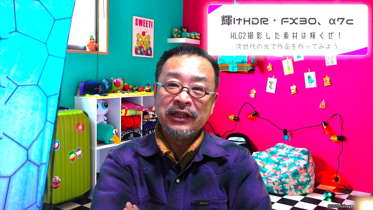 FX30はHLG（HDR）で撮れ！　HLGの基本から、FCPXでの編集ノウハウまで解説します。#fx30 #α7c #hdr #hlg