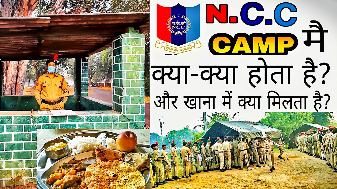 Ncc camp mein kya kya hota hai 2023 | NCC Training | Ncc Camp Food Ncc Camp Training Video NCC Vlogs