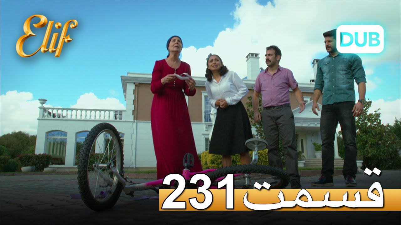 الیف با دوبلۀ فارسی | قسمت 231