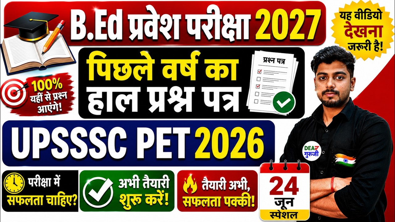B.Ed Entrance Exam 2027 | UPSSSC PET 2026 HIndi Class  | 24 June Special