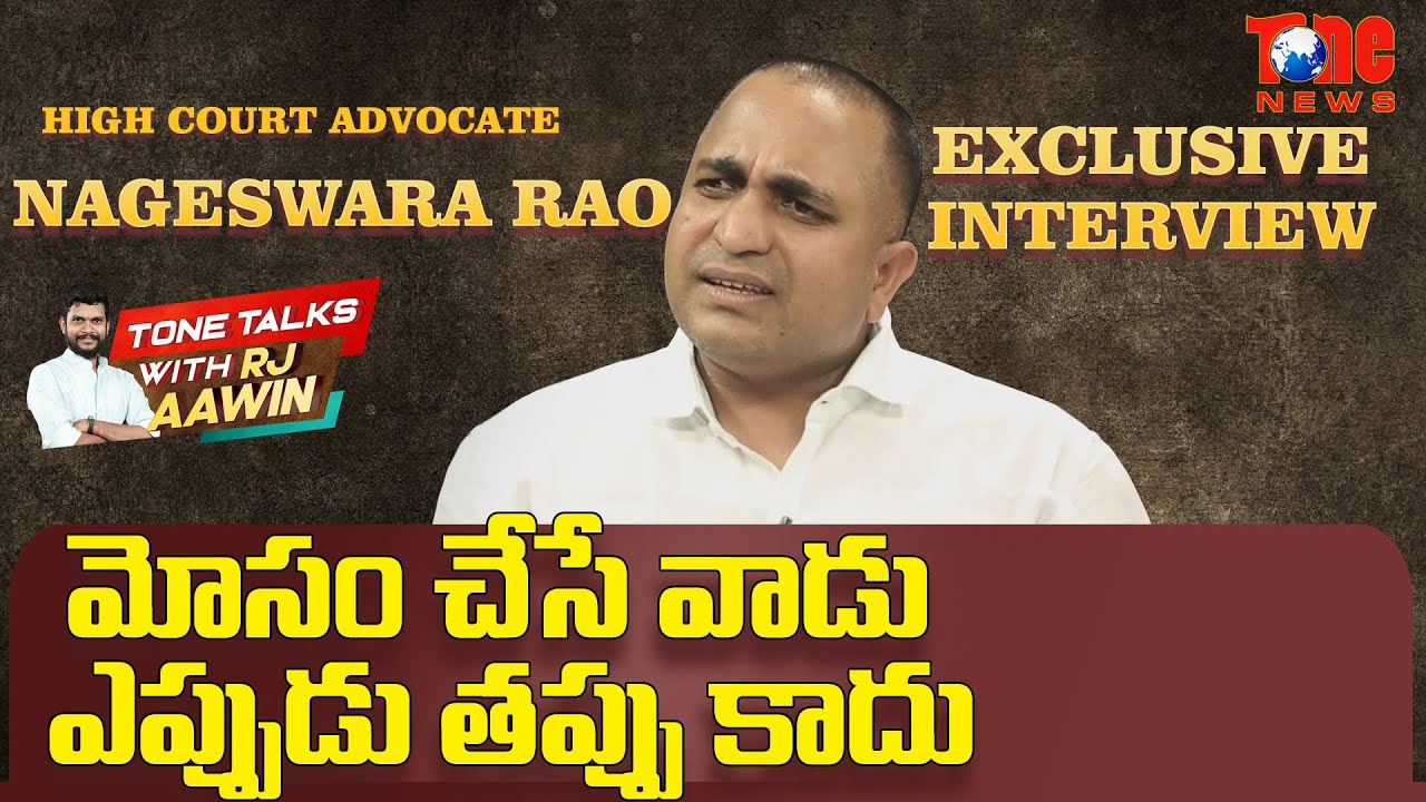 High Court Advocate Nageswara Rao Pujari Latest Interview | Tone Talks with RJ Aawin | Tone News