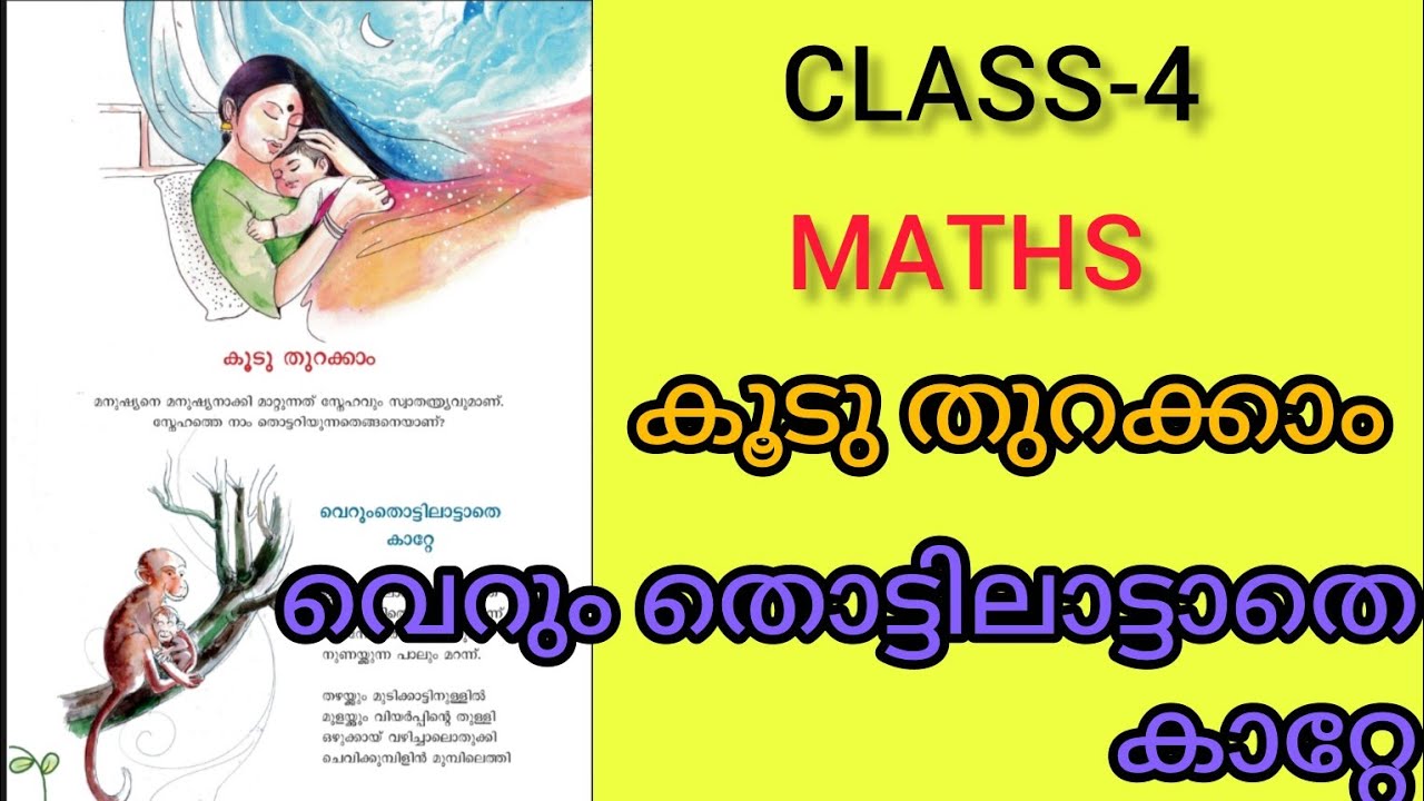 CLASS-4/ കൂടു തുറക്കാം / വെറും തൊട്ടിലാട്ടാതെ കാറ്റേ / മലയാളം/ മുഴുവൻ പ്രവർത്തനങ്ങൾ🥰