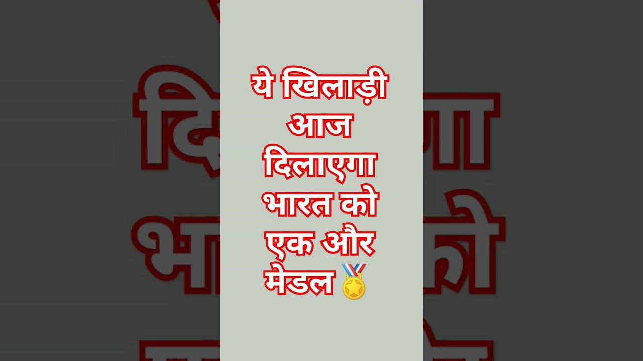 Paris Olympic India Medle | India In Olympics 2024 