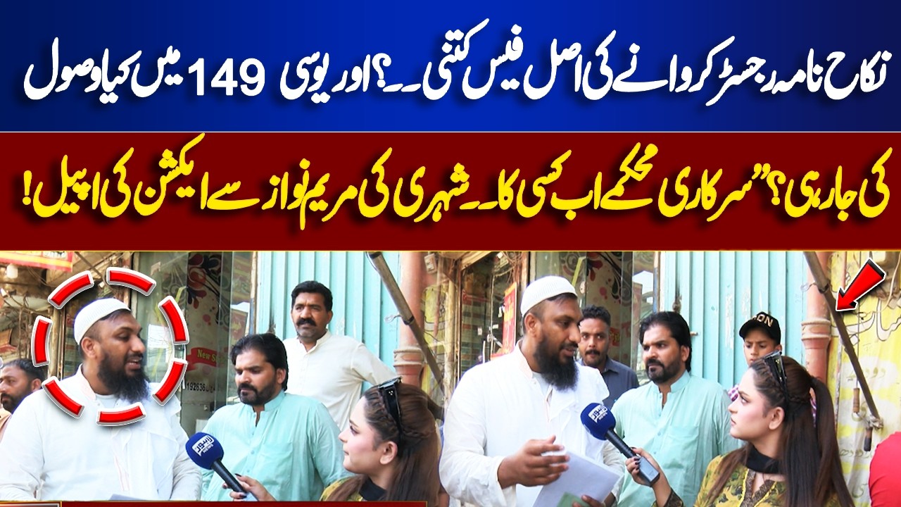 Nikah Nama Registration Fee Exposed | Citizens Raise Serious Questions | Top Story