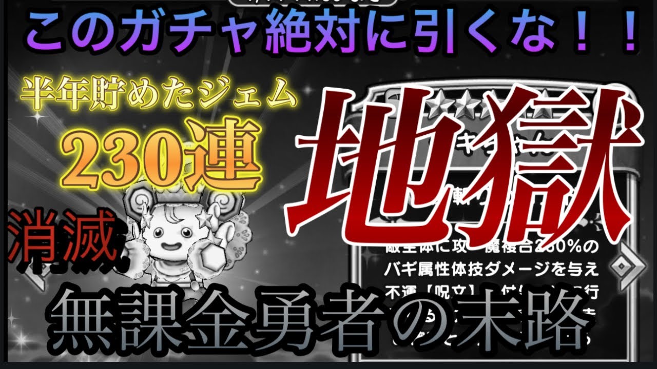 【ドラクエウォーク】ガチャ引く前に絶対に見て！！ウマうま福袋'26復刻ふくびきに半年貯めたジェムぶっ放すした無課金勇者の末路がヤバイ#ドラクエウォーク #DQウォーク #確定なし #闇ガチャ