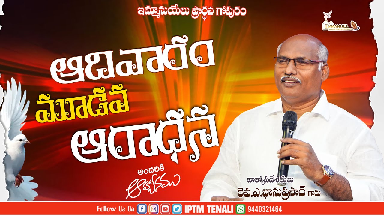 🔴Sunday Evening Service 11-01-2026 #darshanaswaram | Rev Dr. A Bhanu Prasad Garu #subscribe #live
