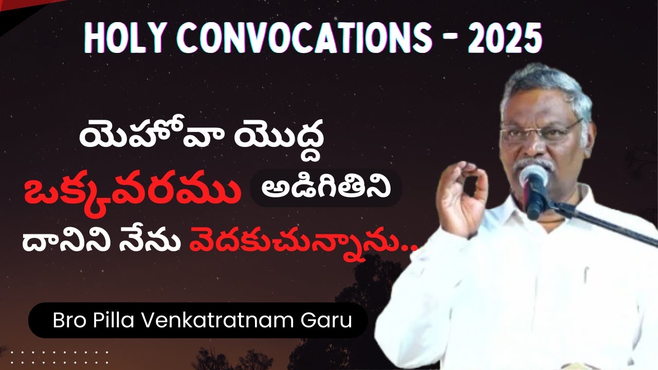 Special Message By Bro. Pilla Venkataratnam Garu || Pas J. Ravi #pillavenkataratnam #teluguchristian