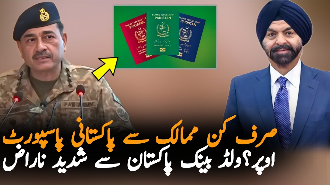 Pakistan Passport Ranking 2026 Released | Why the World Bank Raised Concerns?