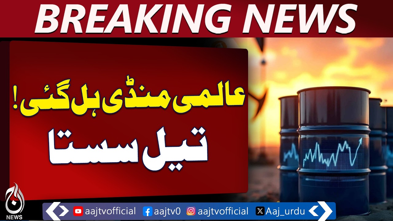 Global Oil Prices Drop | Crude Oil Falls After Ceasefire | Market Update - Aaj Pakistan News