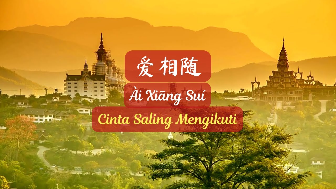 Ài Xiāng Suí《爱相随》【Lagu Mandarin】- Emil / Wakin Zhou [SubIndo/Pinyin Lyric & terjemahan]
