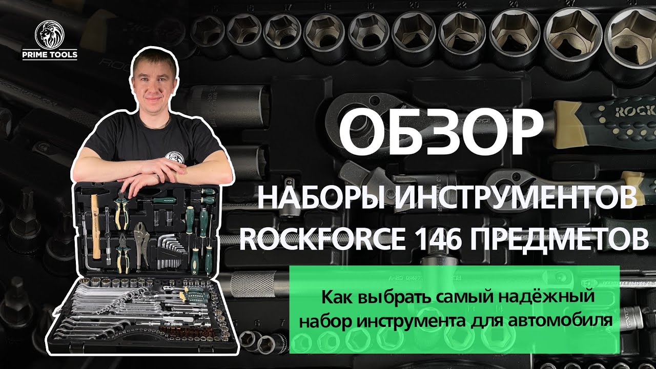 Профессиональный инструмент для любых целей Rockforce 142+6 предметов PREMIUM 28545