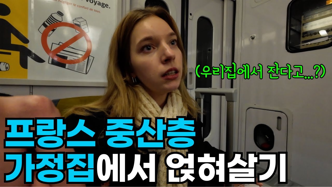 [추석특집] 외국인 여친 만나러 프랑스까지 날아가 얹혀사는 한국인 서방의 이야기 몰아보기