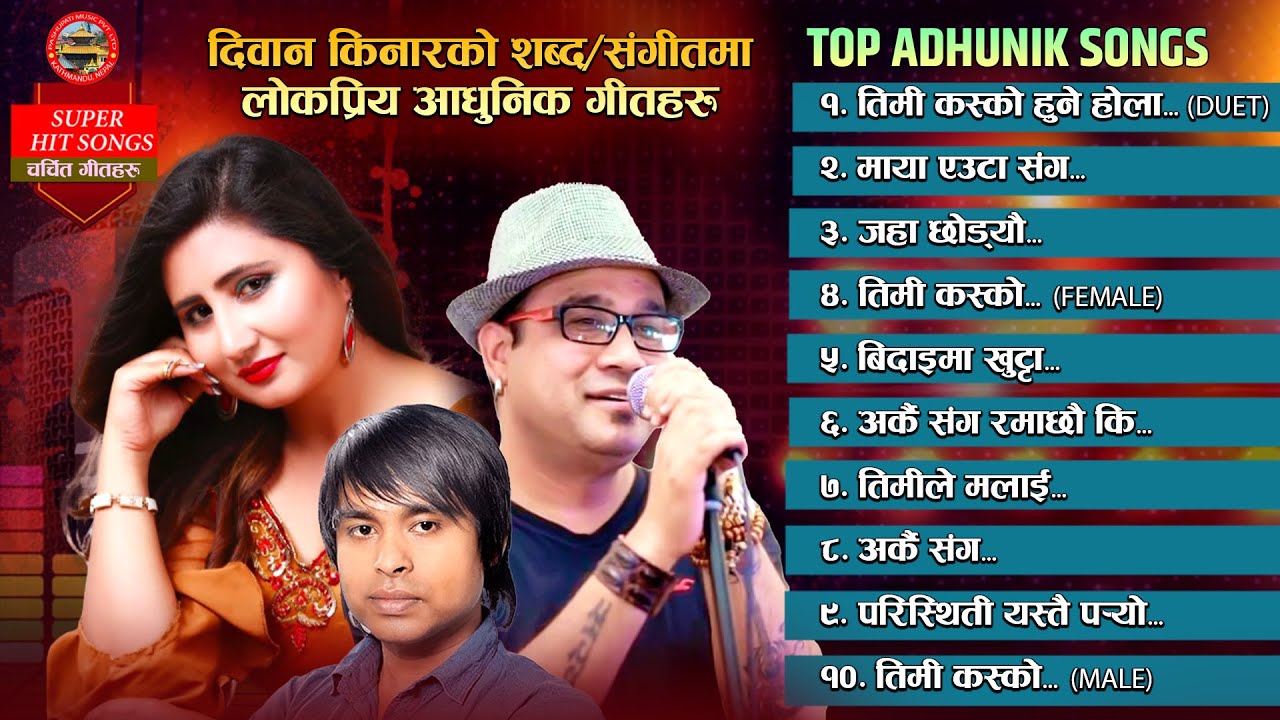 Best Of Diwan Kinar Top Adhunik Songs 2081/2024 - Anju Panta • Swaroop Raj Acharya • Nepali Songs