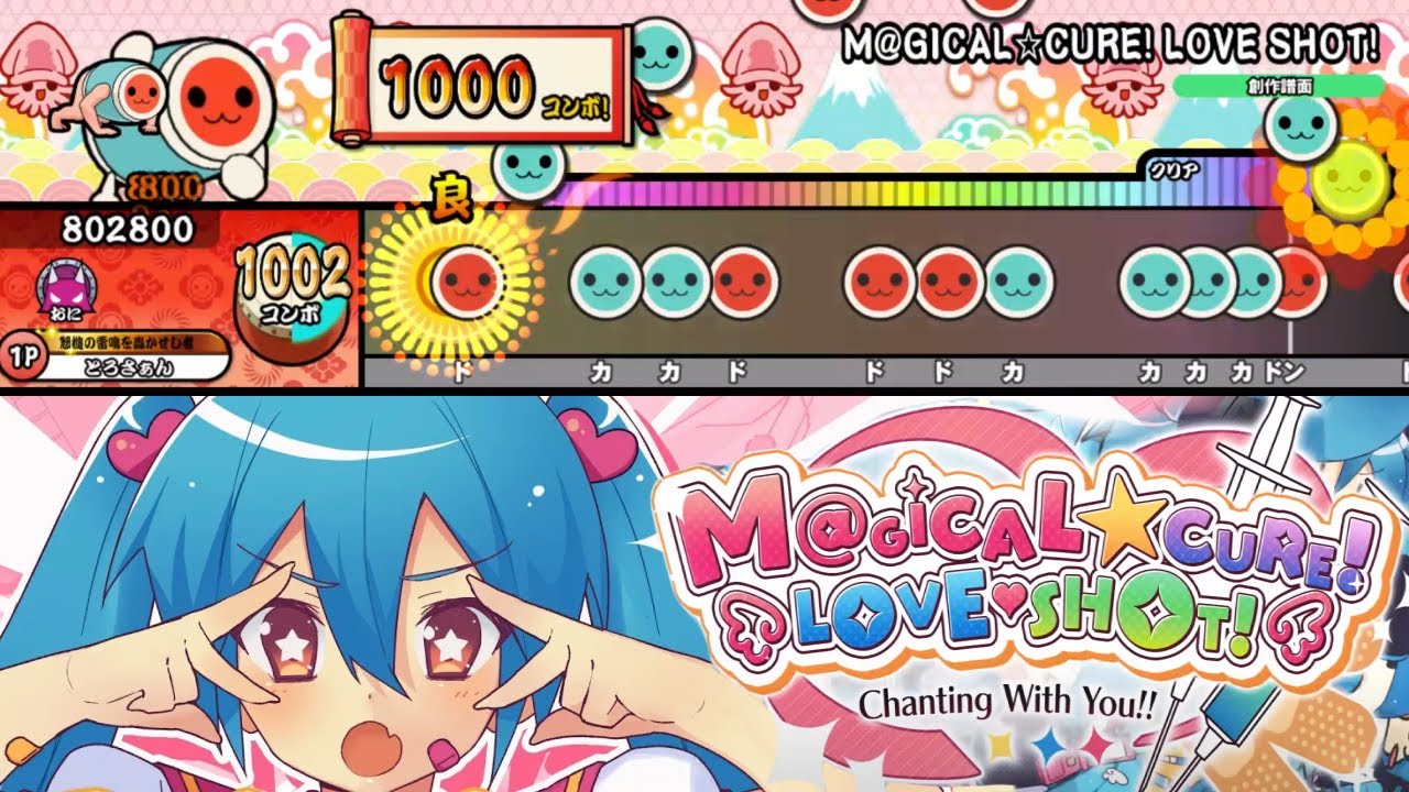 【太鼓の達人】M@GICAL☆CURE! LOVE ♥ SHOT!／SAWTOWNE feat.初音ミク  創作譜面【TaikoPlusEX】