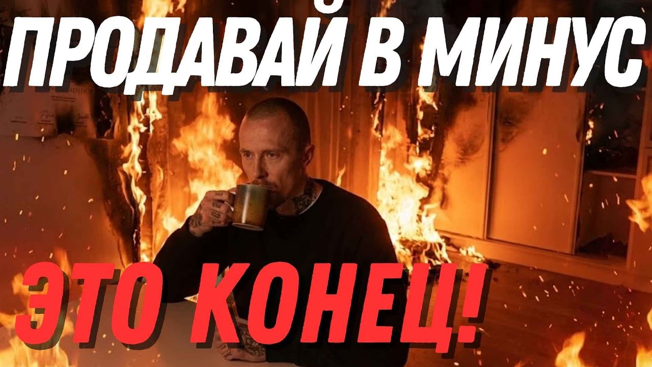 🚨ПРОДАВАЙ В МИНУС! ЭТО КОНЕЦ? | 350.000 BTC СЛИТО В УБЫТОК 📉 | ПРОГНОЗЫ ОШИБЛИСЬ