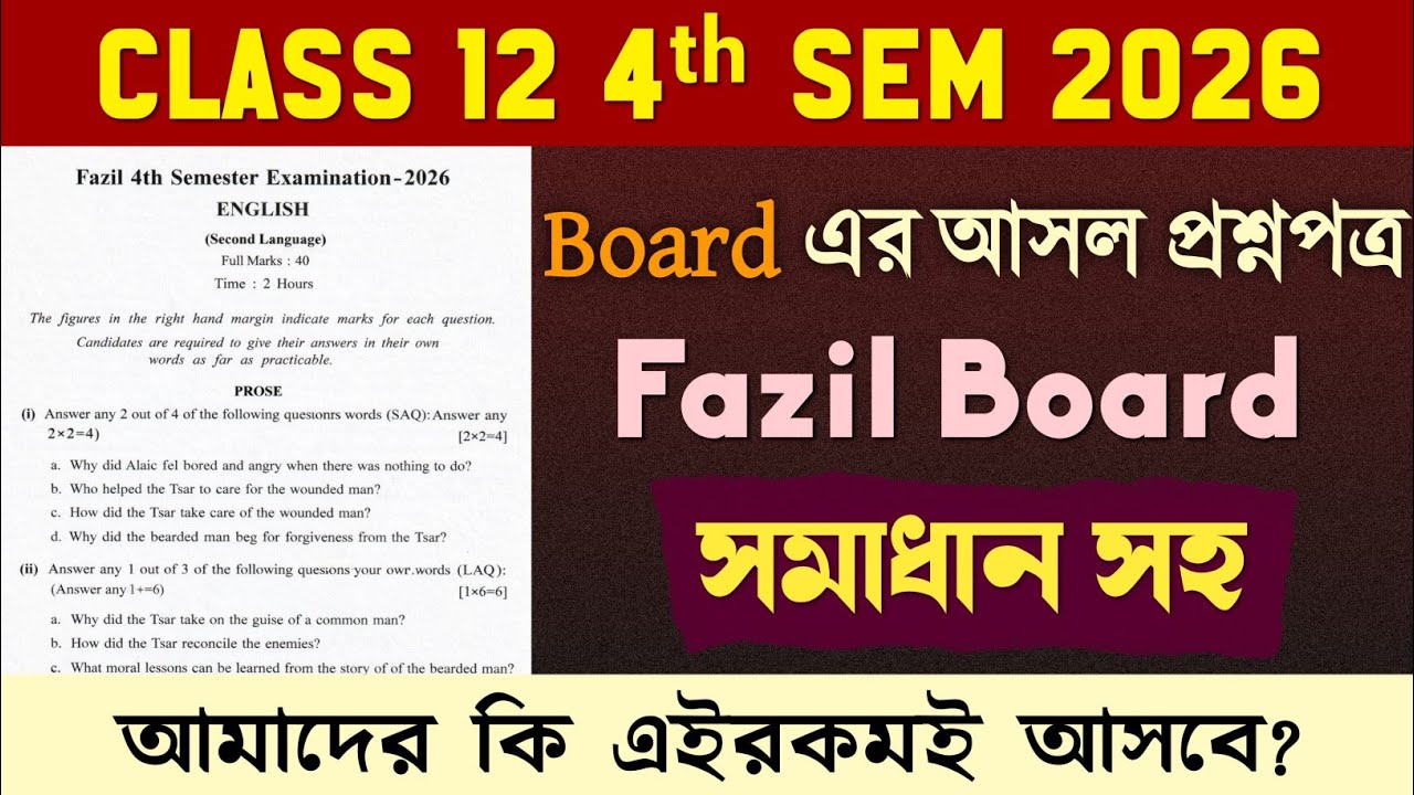 Fazil Board Class 12 4th Sem English Question 2026 with Answer | আমাদের বোর্ডেও কি এমন হবে😱