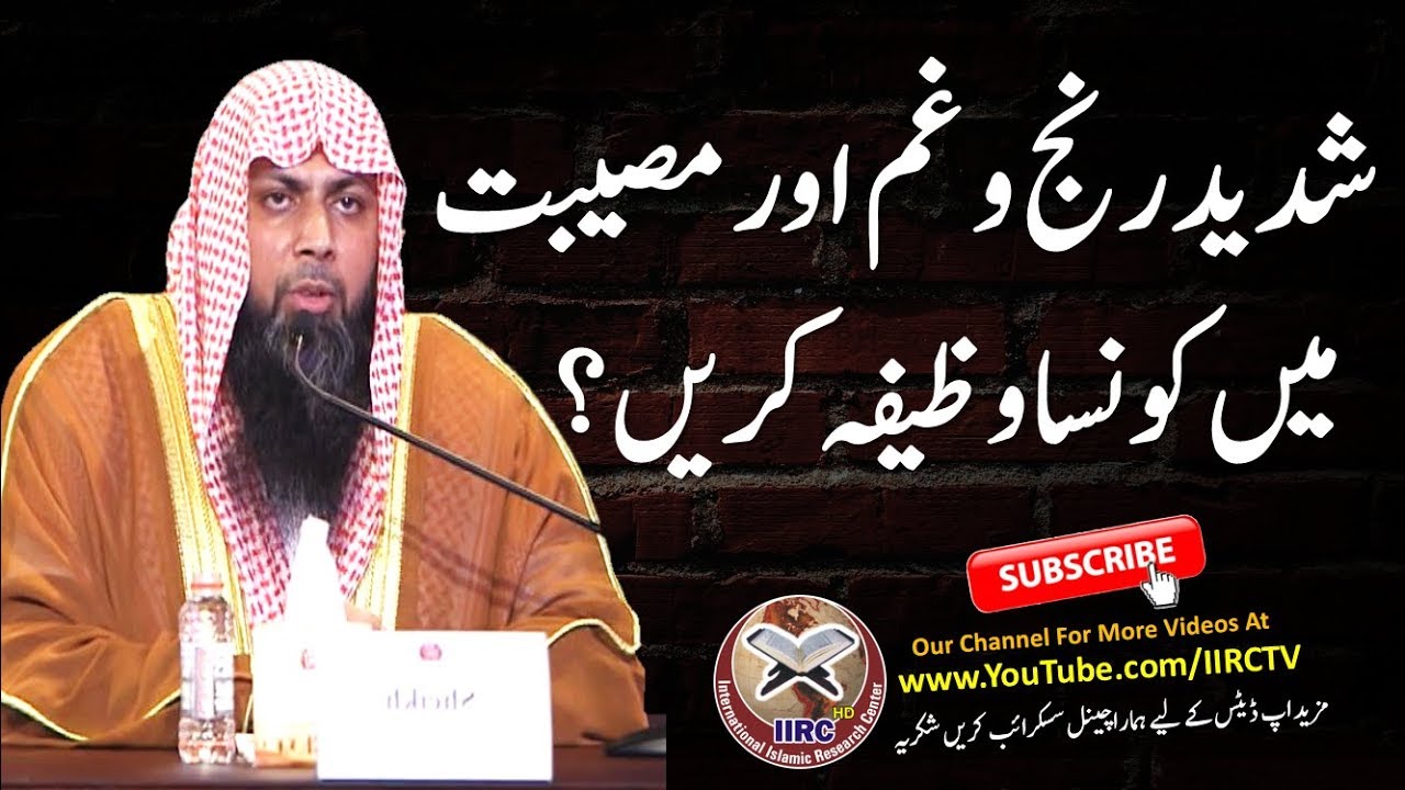 Shadeed Ranj O Gham Aur Musibat Me Konsa Wazifa Karen ? By Qari Suhaib Ahmed Meer Muhammadi