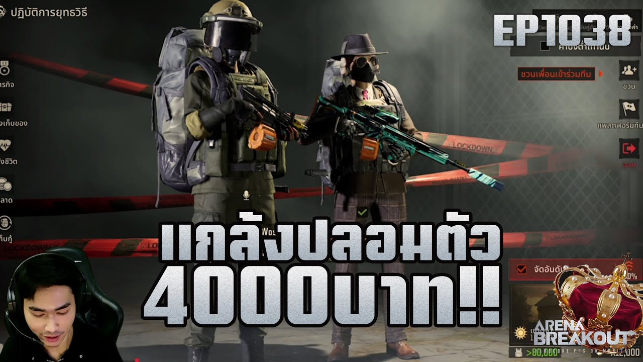 ผมโดนแกล้ง!! EP1038!! ArenaBreakoutSS8!!