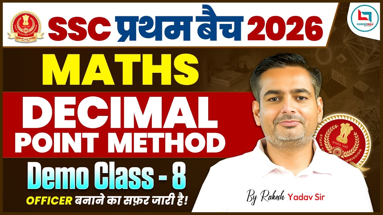 Decimal Point Measure | Unique Method | Maths |  SSC , CGL , CHSL , MTS | Rakesh Yadav Sir