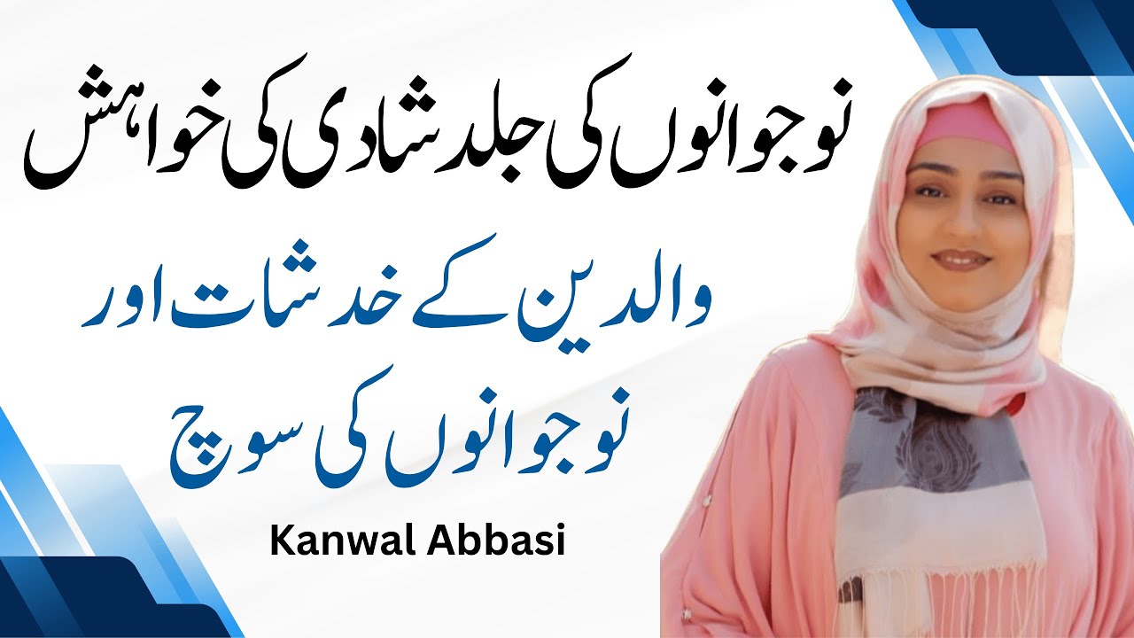 Youth Seeking Early Marriages | Parental Concerns and Maturity in the Decision | Kanwal Abbasi