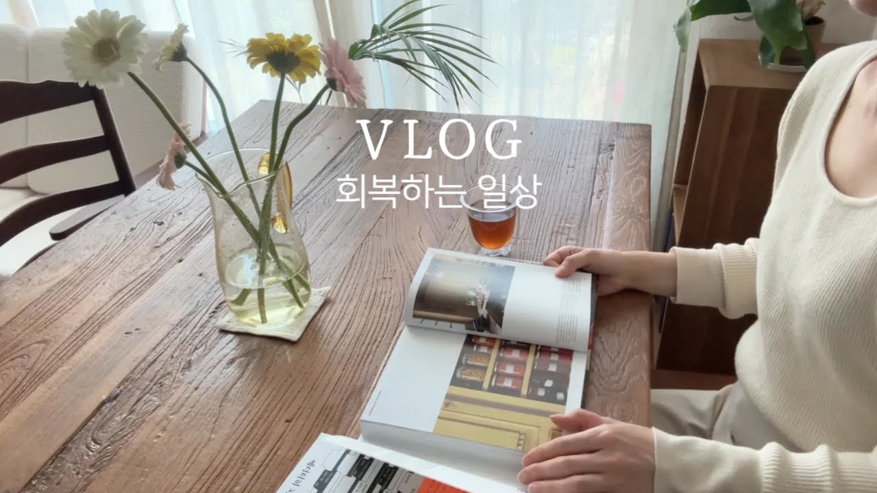 자궁내막암 1기로 확정 |  일상 회복 브이로그 | 나와 잘 지내는 연습