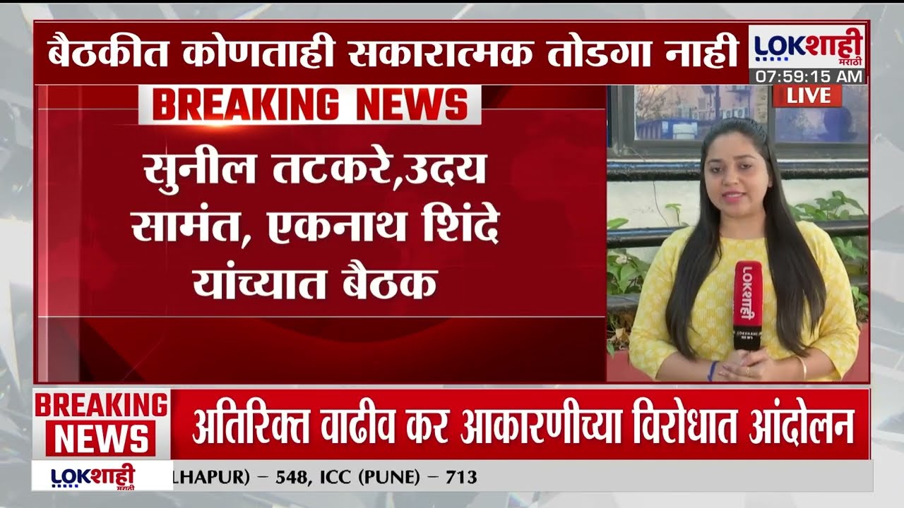 Raigad Jilha Parishad। रायगड जिल्हा परिषदेचा तिढा सुटेना, 'नंदनवन' वरील बैठक ठरली निष्फळ