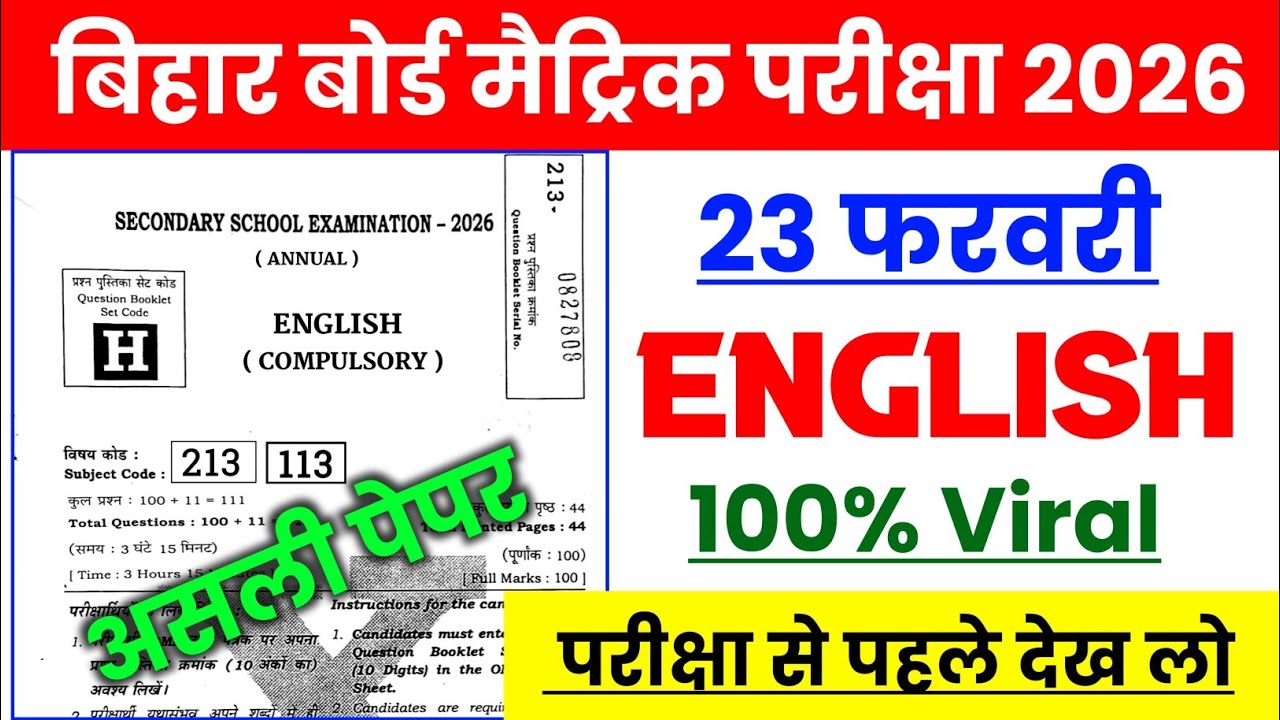 23 February 10th English Viral Question paper | 23 February English Original Paper | English Paper