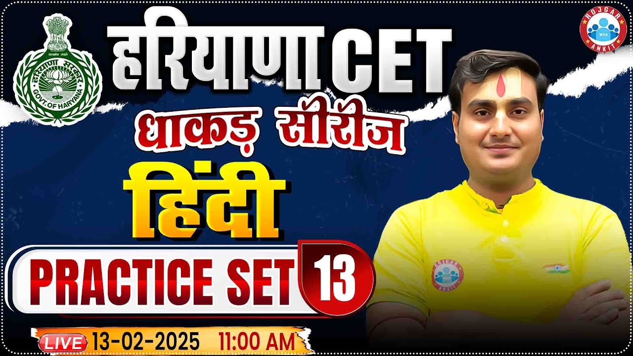 Haryana CET 2025 | Hindi Practice Set 13 | HSSC CET MCQ's | Hindi By Ram Sir RWA