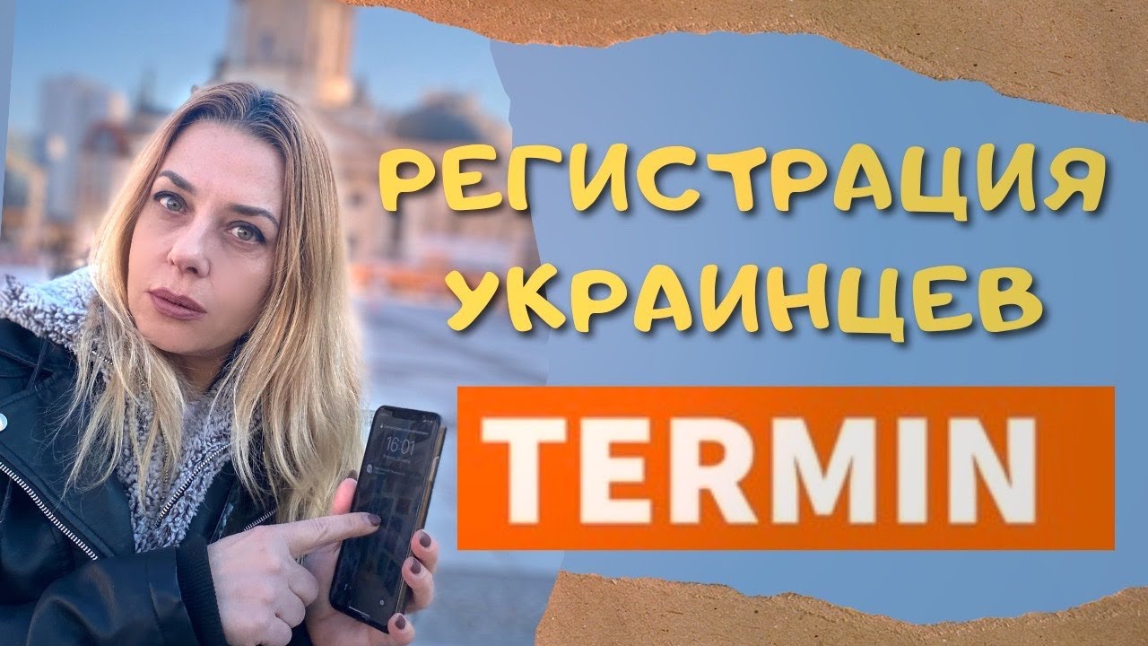 TERMIN- запись на прием - vereinbaren, verschieben, absagen