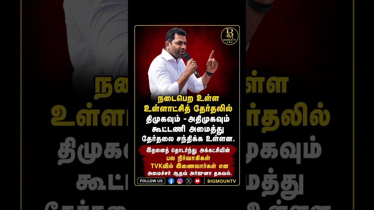 #tvk #tvkvijay #tamilnews