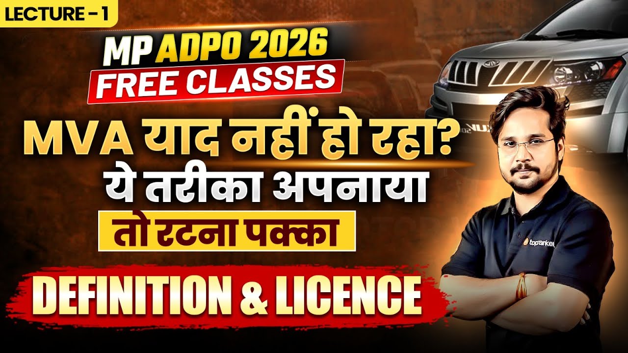 Motor Vehicle Act Part 1: License Rules रटने का Sabse आसान तरीका | Exam में इससे बाहर कुछ नहीं आता ✅