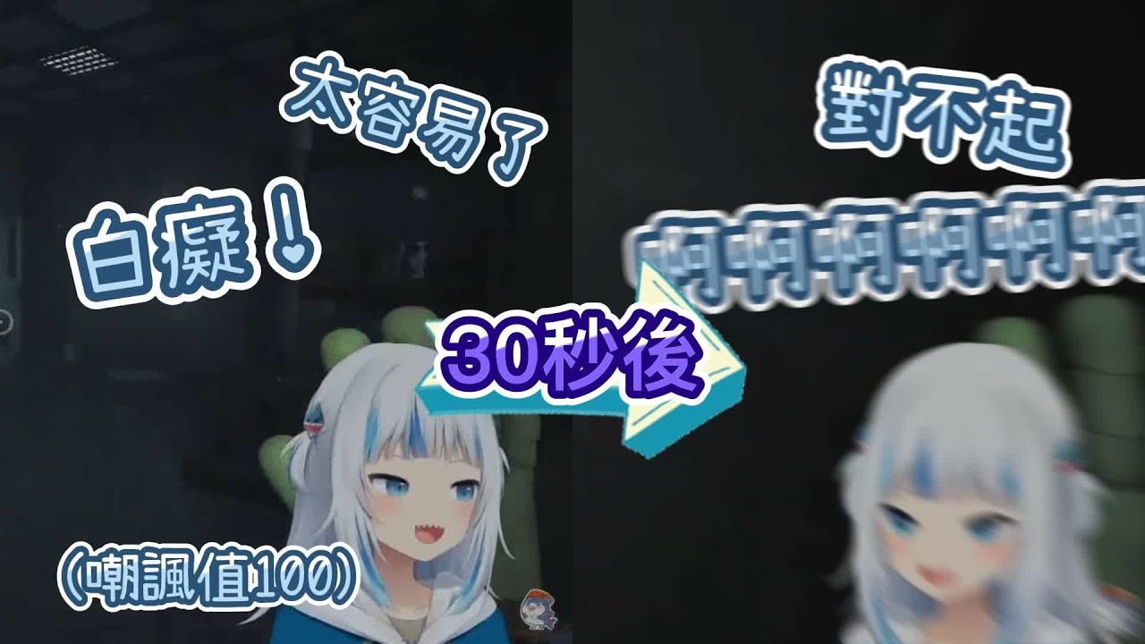 鯊鯊玩恐怖遊戲太囂張，被Miss Delight好好地教訓了一番w【Gawr Gura】【Hololive中文精華】