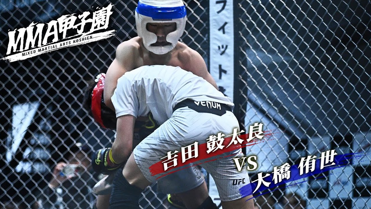 ▼第27試合 中学生53kg以下 3分1R　吉田鼓太良vs大橋侑世