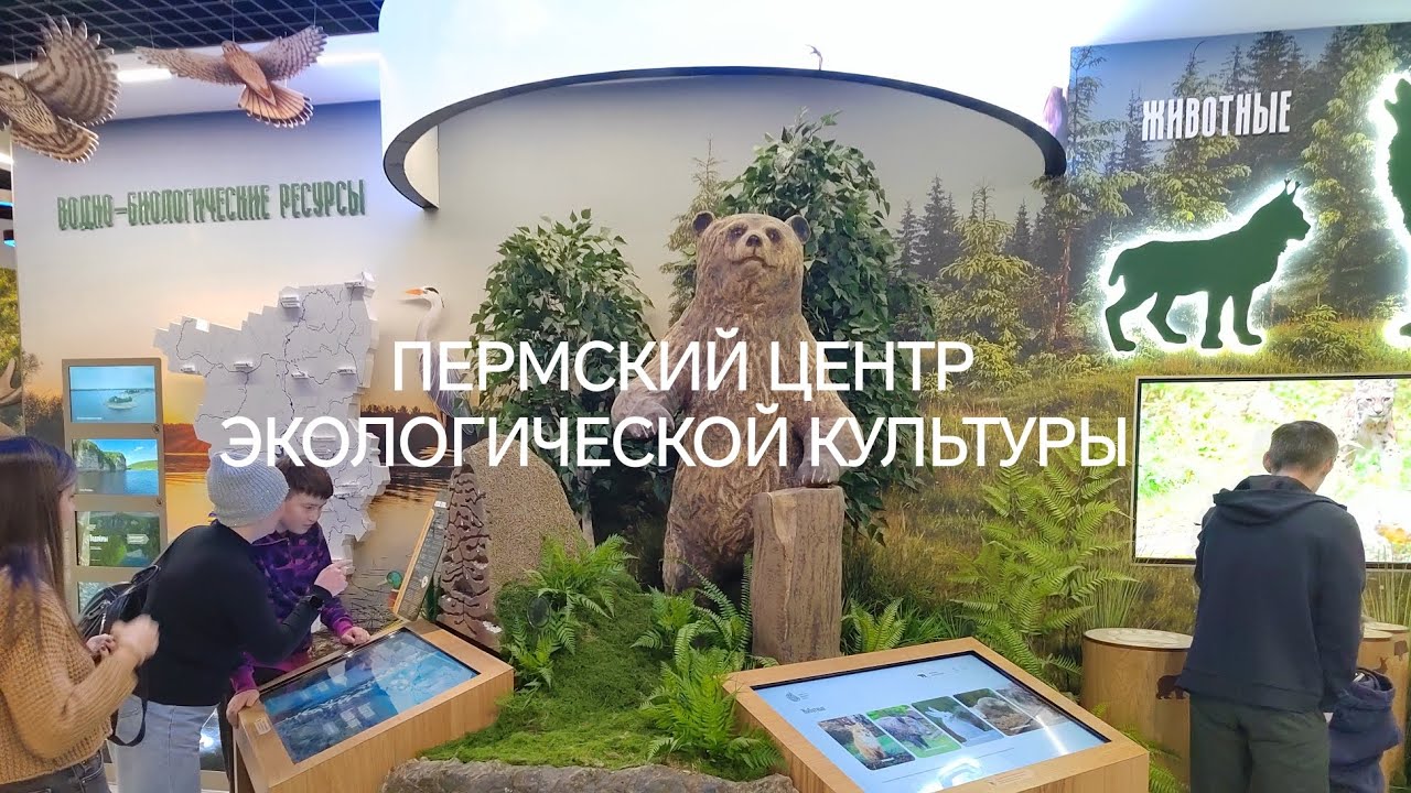 ПЕРМСКИЙ ЦЕНТР ЭКОЛОГИЧЕСКОЙ КУЛЬТУРЫ.