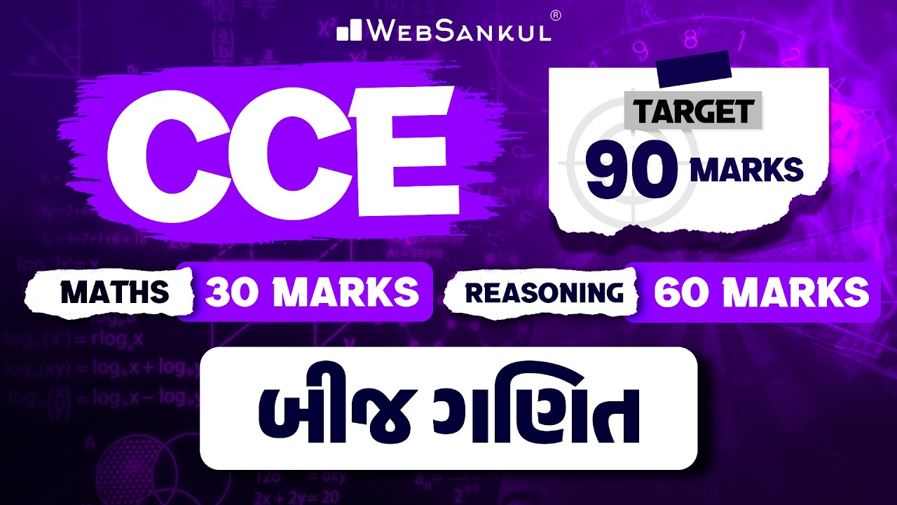 CCE Target 90 Marks | બીજ ગણિત | Reasoning 60 Marks | Maths 30 Marks | CCE 2026