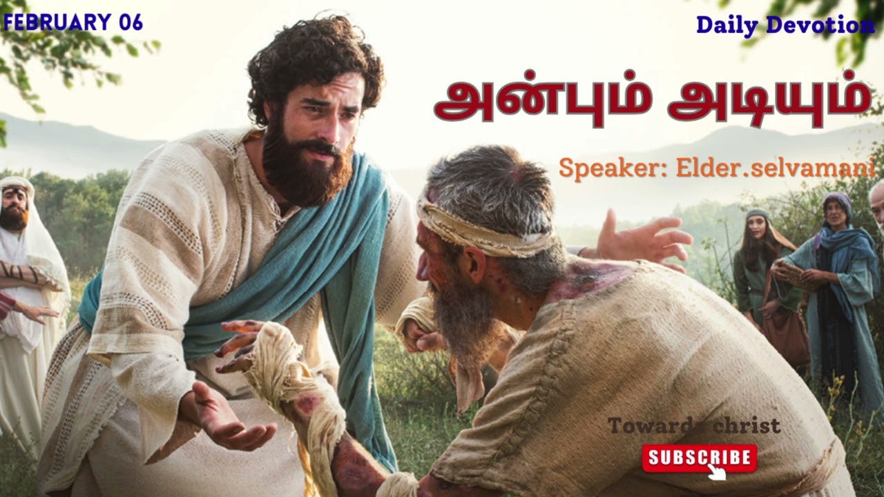 அன்பும் அடியும் - February 06 - DAILY DEVOTION -TAMIL CHRISTIAN MESSAGE