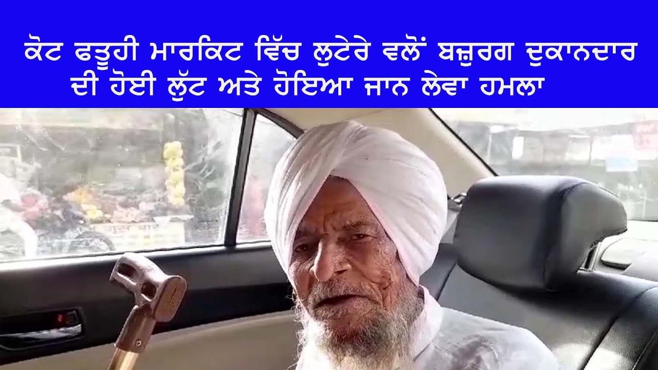 Lootera Looted shopkeeper and attacked deadly\HARMAN TV\MAJOR SINGH JASSI/ 05 June 2024