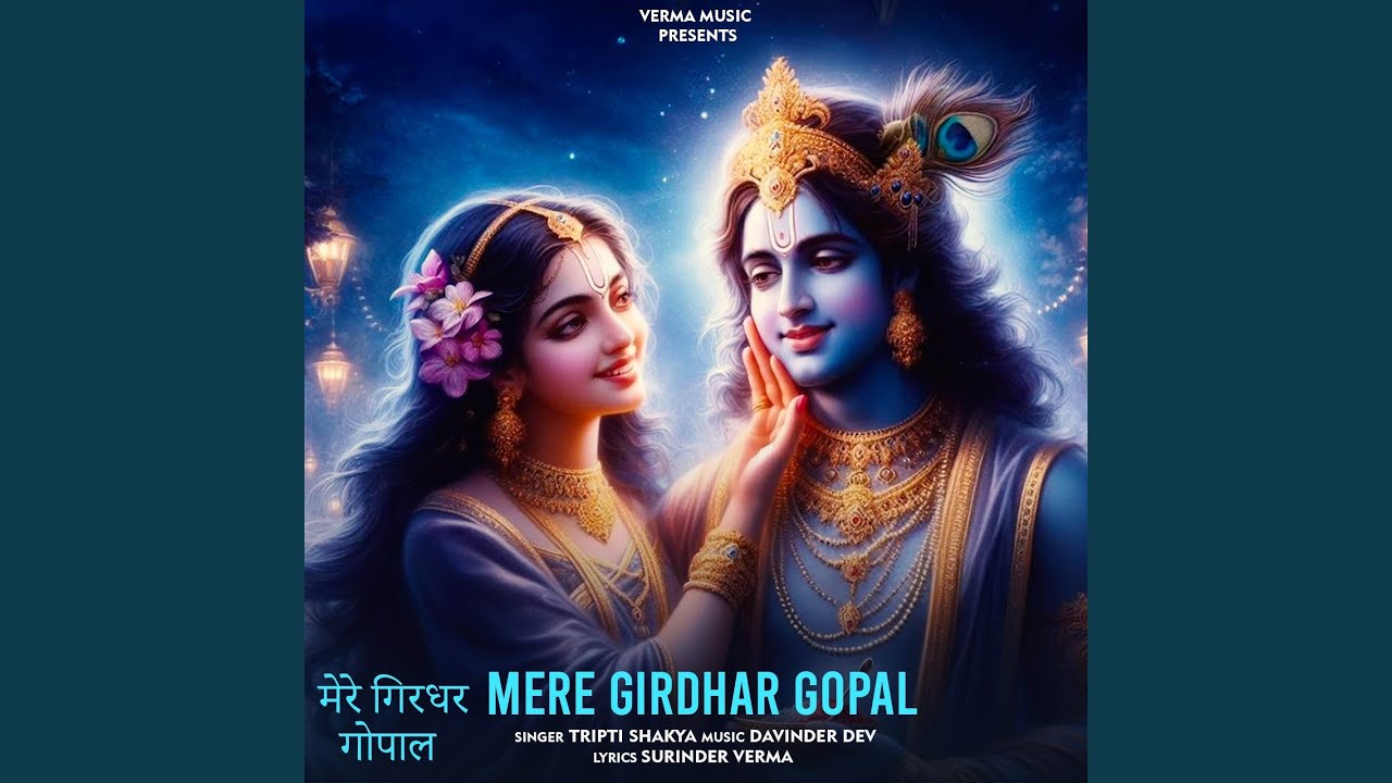 Mere Girdhar Gopal