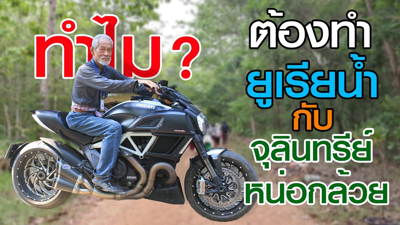 ประโยชน์ของจุลินทรีย์หน่อกล้วยและยูเรียน้ำ | คนรักษ์ป่า ep 56
