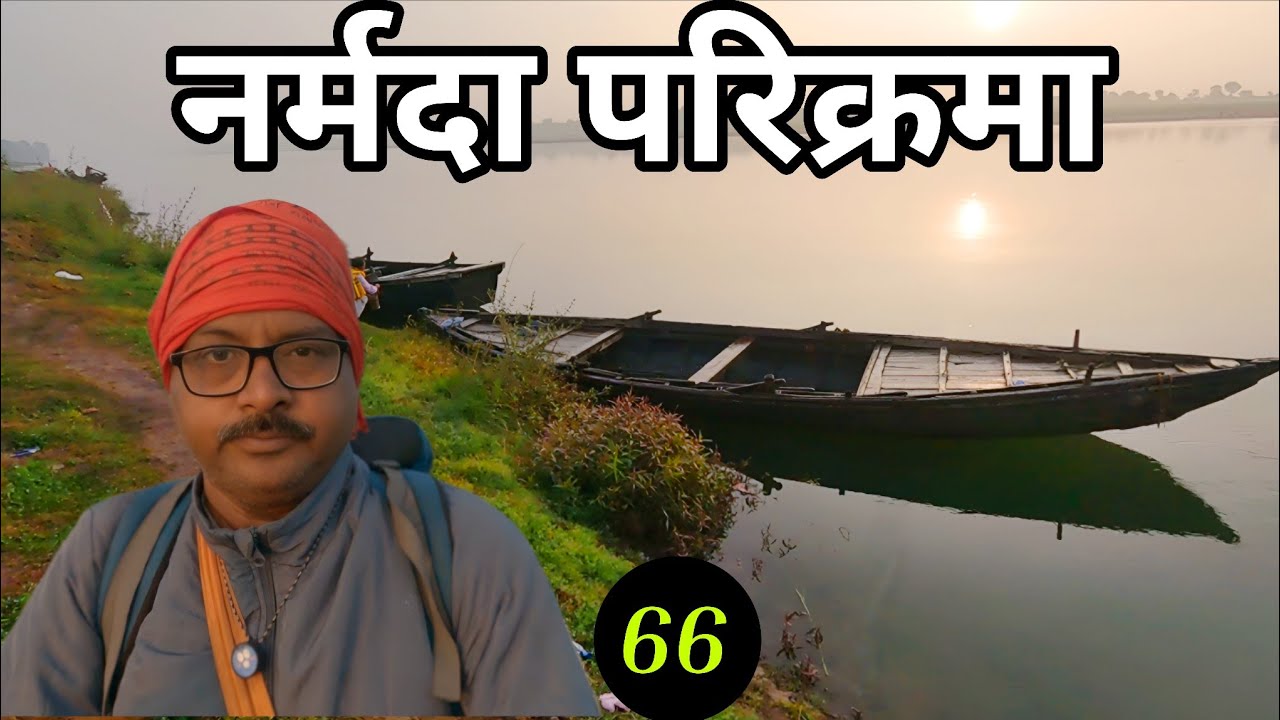 नर्मदा परिक्रमा | केतु धाम से पतई घाट तक दिव्य पदयात्रा | अद्भुत घाट दर्शन | Part-66