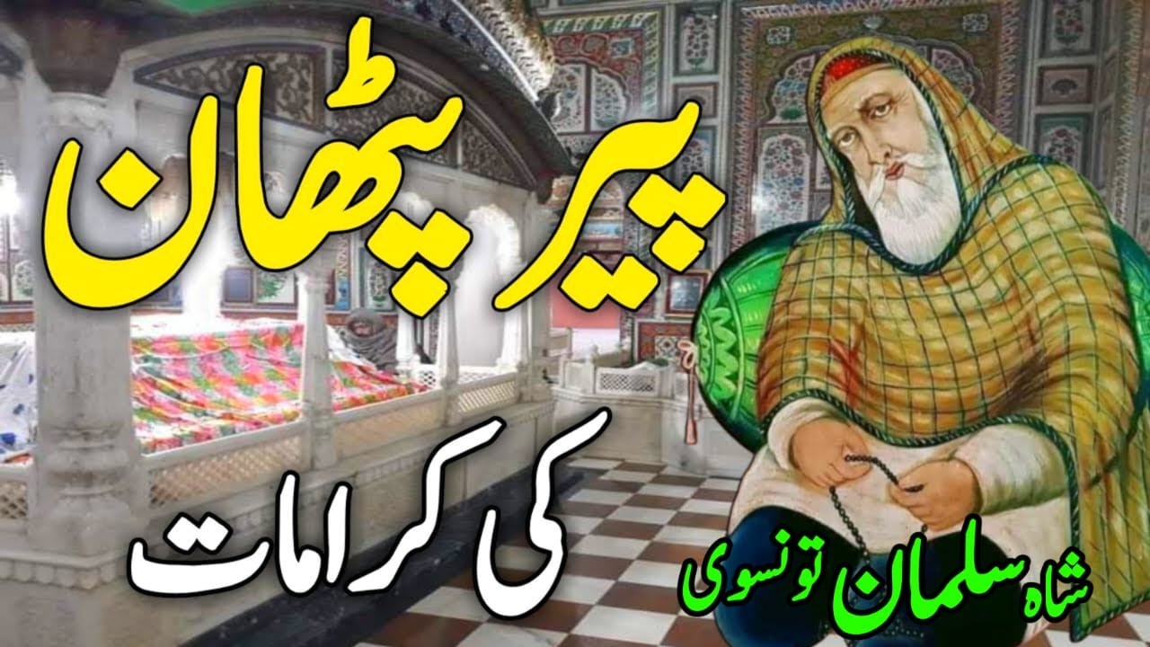 History of Peer Pathan R.A | History Of Hazrat Sha Suleman Tunsvi R.A | Sufism